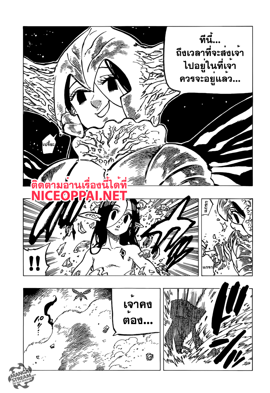 Nanatsu no Taizai 171-ถึงเวลาแล้ว