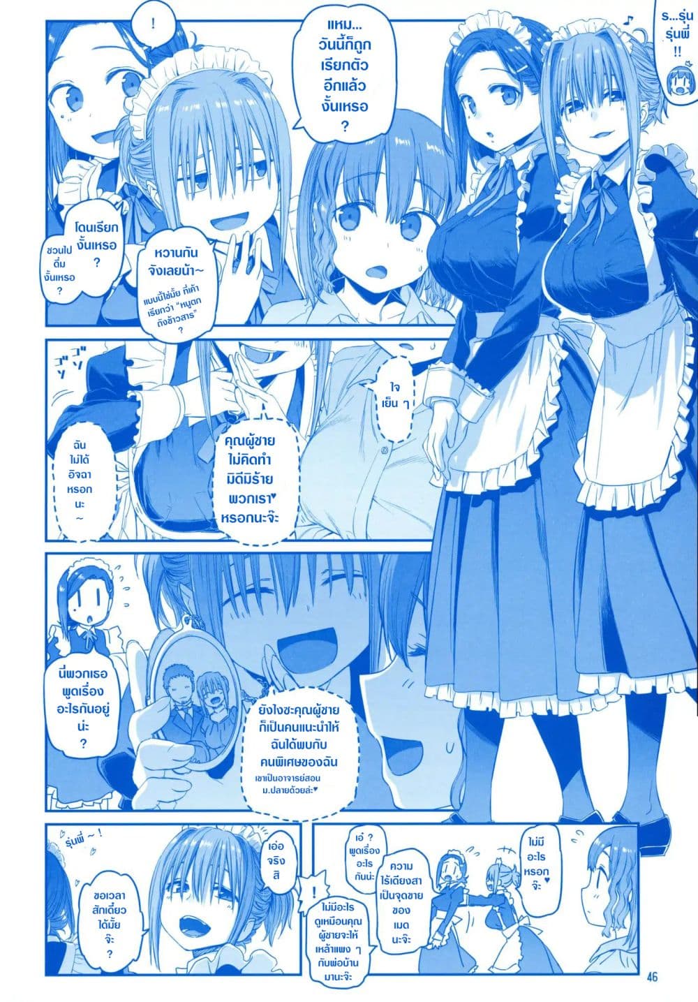 Getsuyoubi no Tawawa (Pre-serialization) วันจันทร์อันเด้งดึ๋ง 8-8