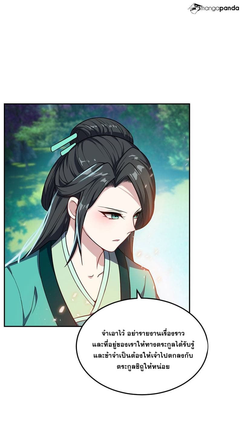 Rise of The Demon King รุ่งอรุณแห่งราชาปีศาจ 11-11