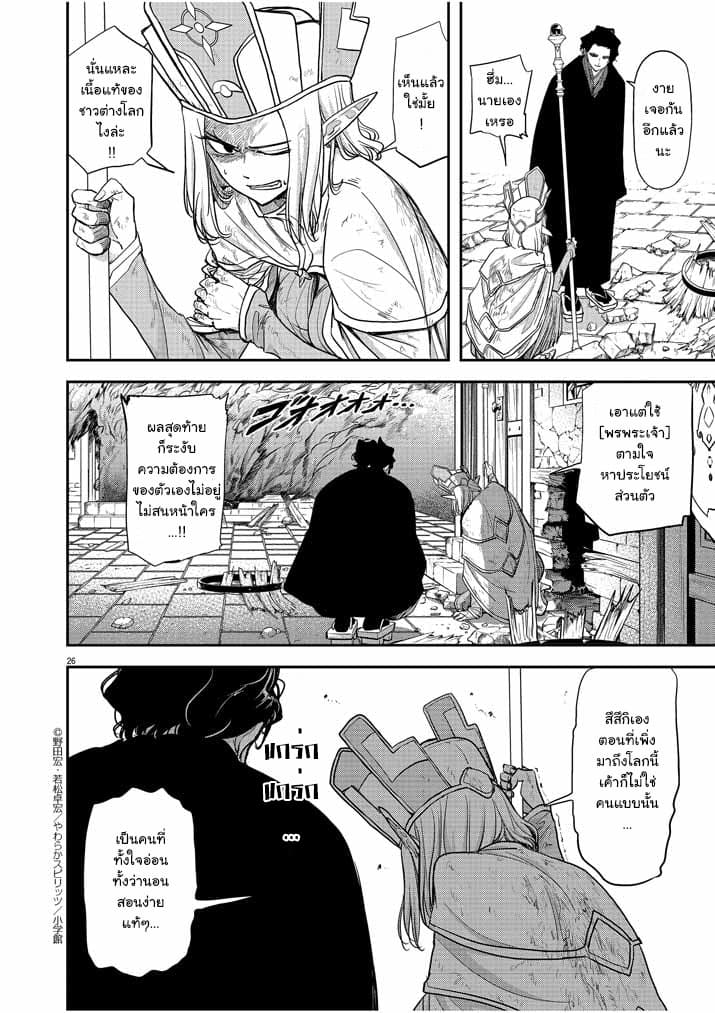Isekai Shikkaku 6-6