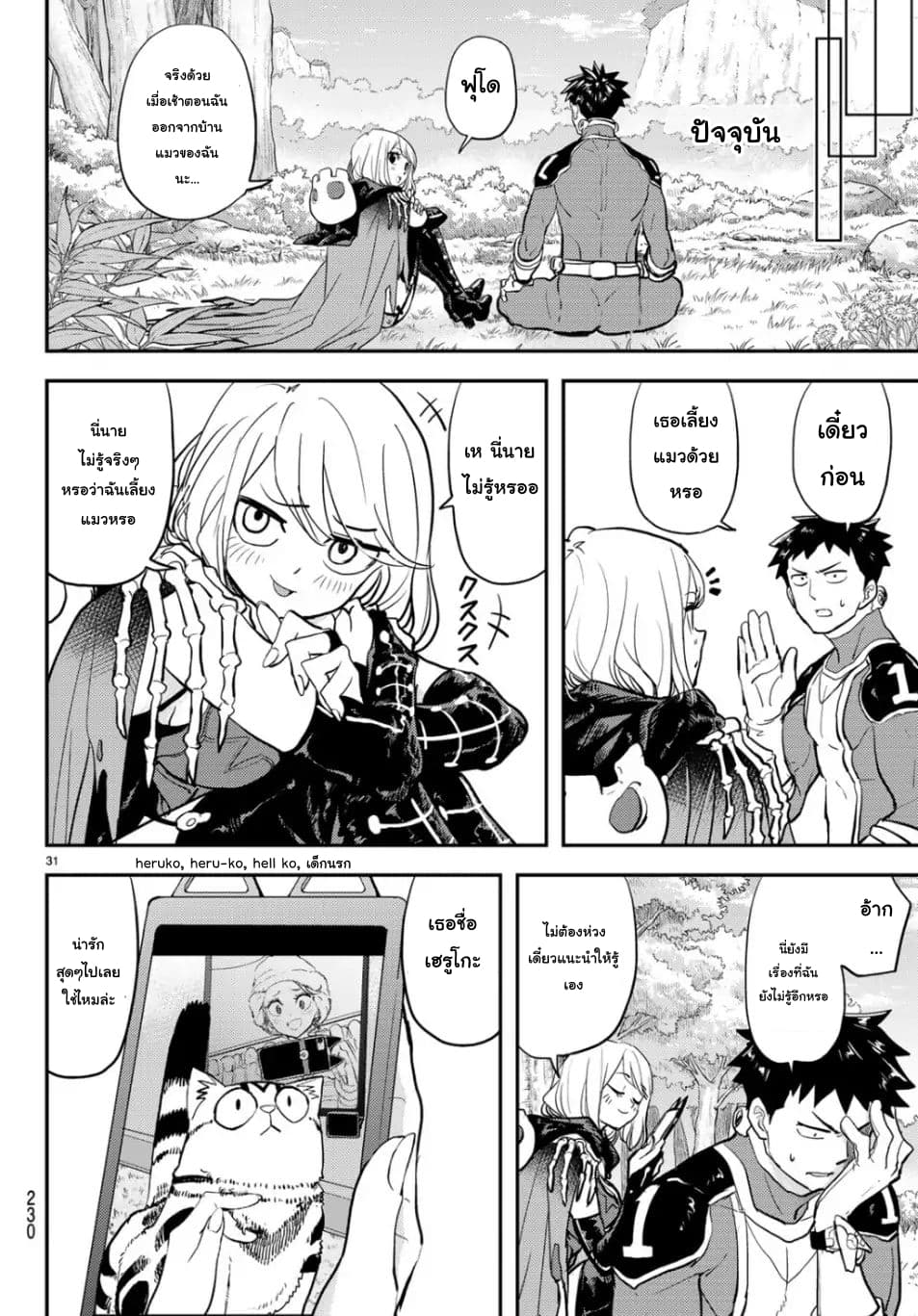 Love After World Domination 1-ฉันรักเธอ!