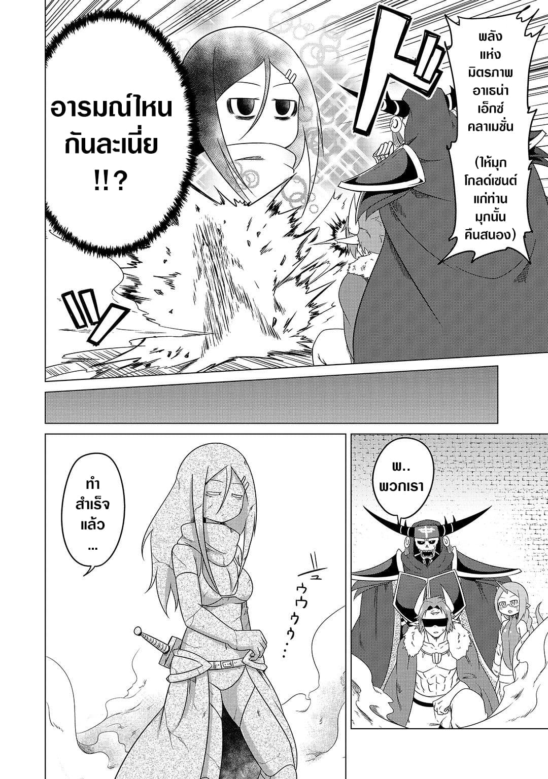 The Devil is Troubled by the Suicidal Heroine 4-4