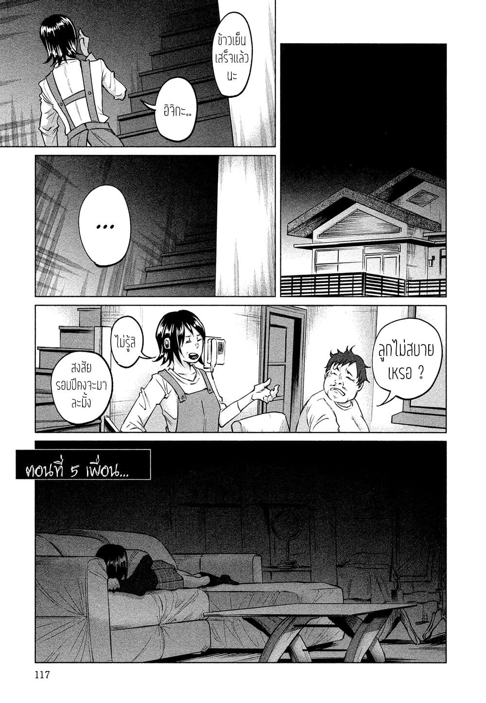 Kimi Ni Aisarete Itakatta เพราะว่ารักเธอมันเจ็บ 5-เพื่อน...