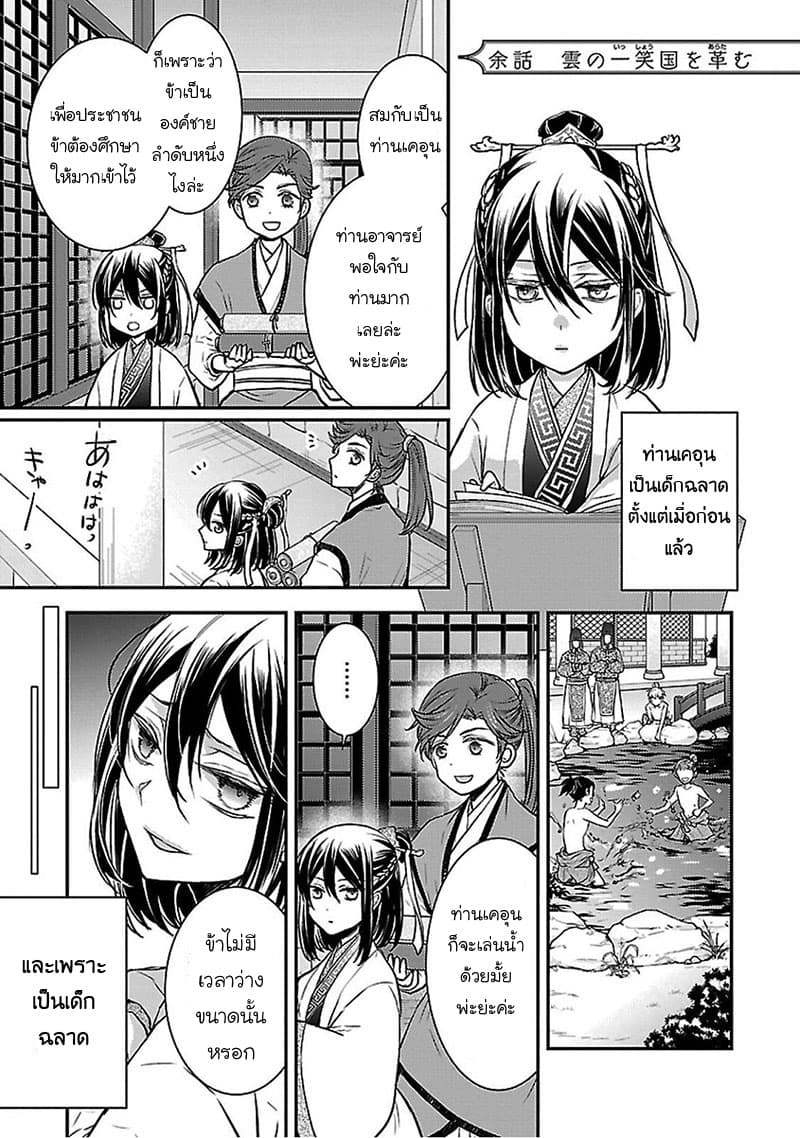 Gekkakoku Kiiden 4.5-4.5