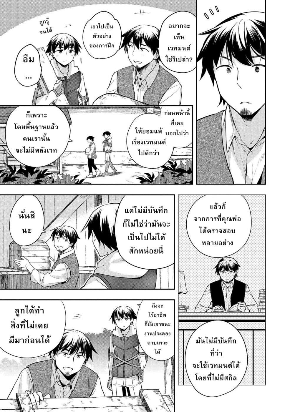 Mushoku No Eiyuu Betsu Ni Skill Nanka Iranakatta Ndaga วีรบุรุษไร้อาชีพ ~ถึงจะไม่มีสกิลก็ไม่เห็นจะเป็นอะไร~ 13-13