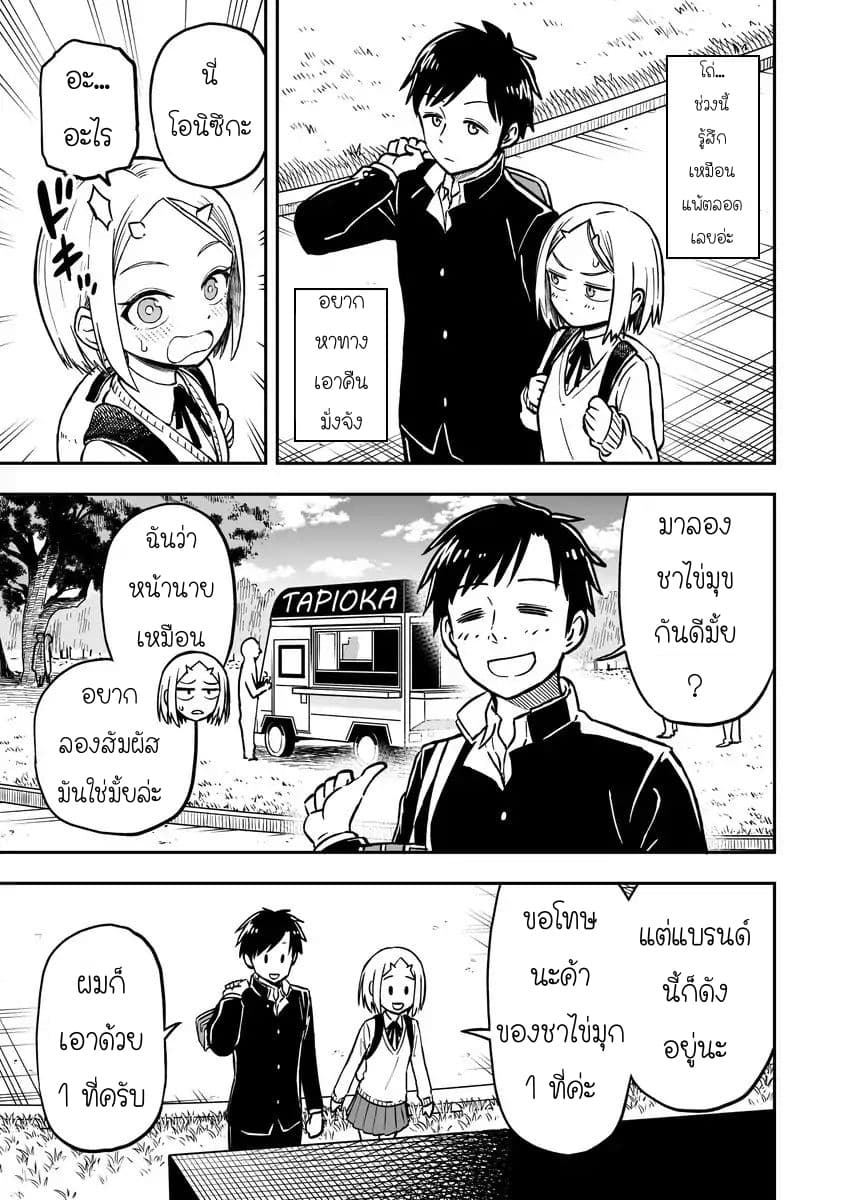 Onizuka-chan and Sawarida-kun 6-6