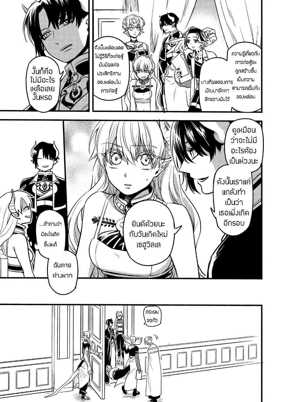 Tensei Shitara Warui Kuni no Musume Deshita 3-3