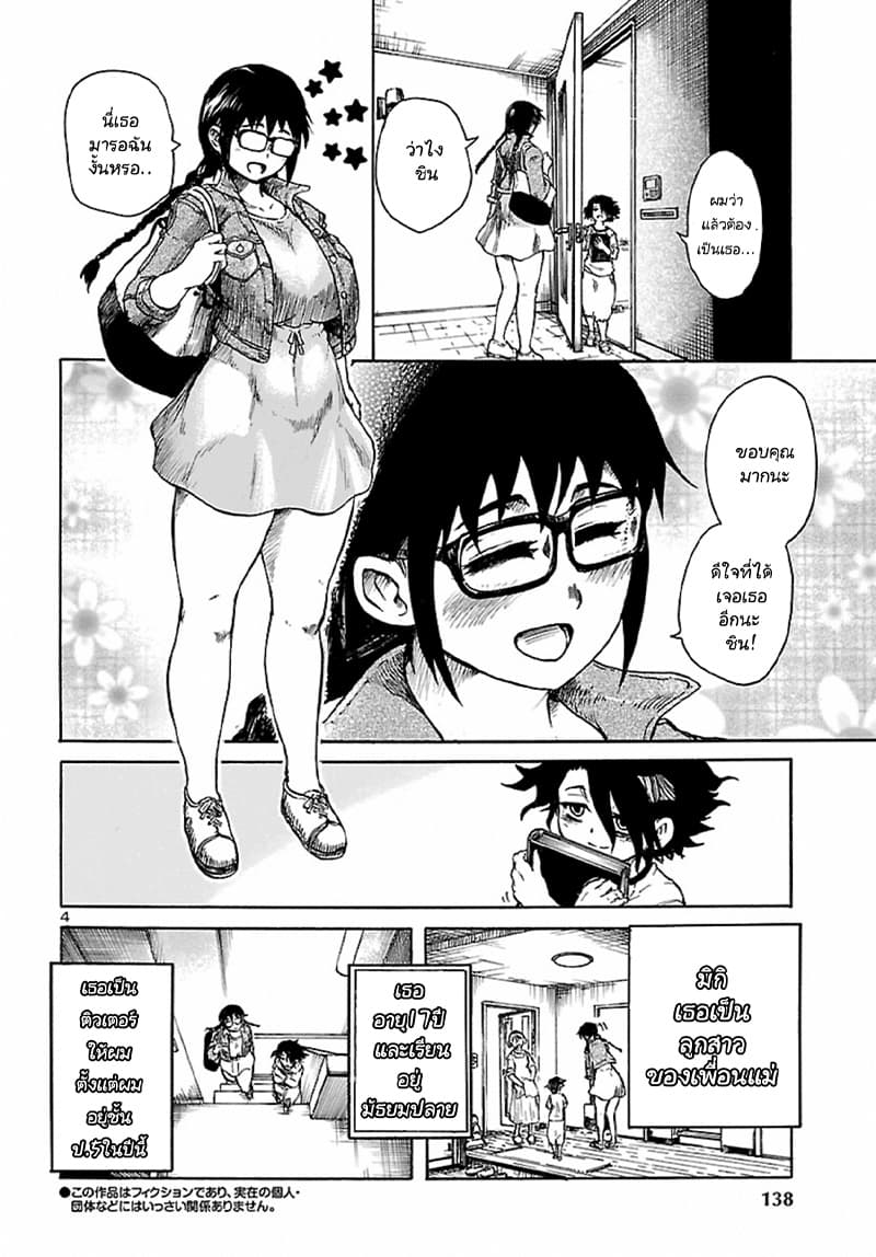 Boku to Akumu to Oneesan สารบัญปีศาจ 1-1