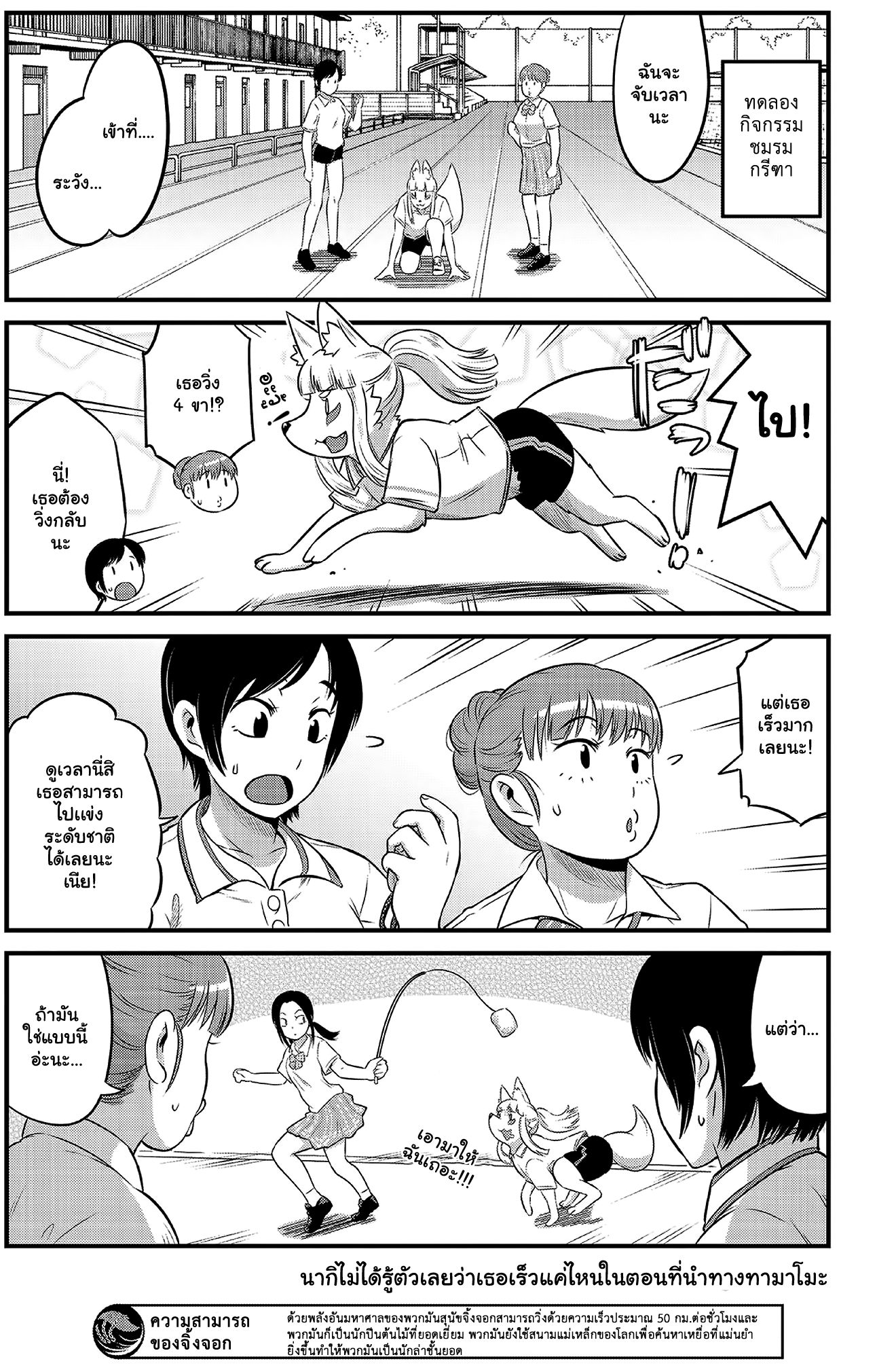 High School Inari Tamamo-chan! 12-12