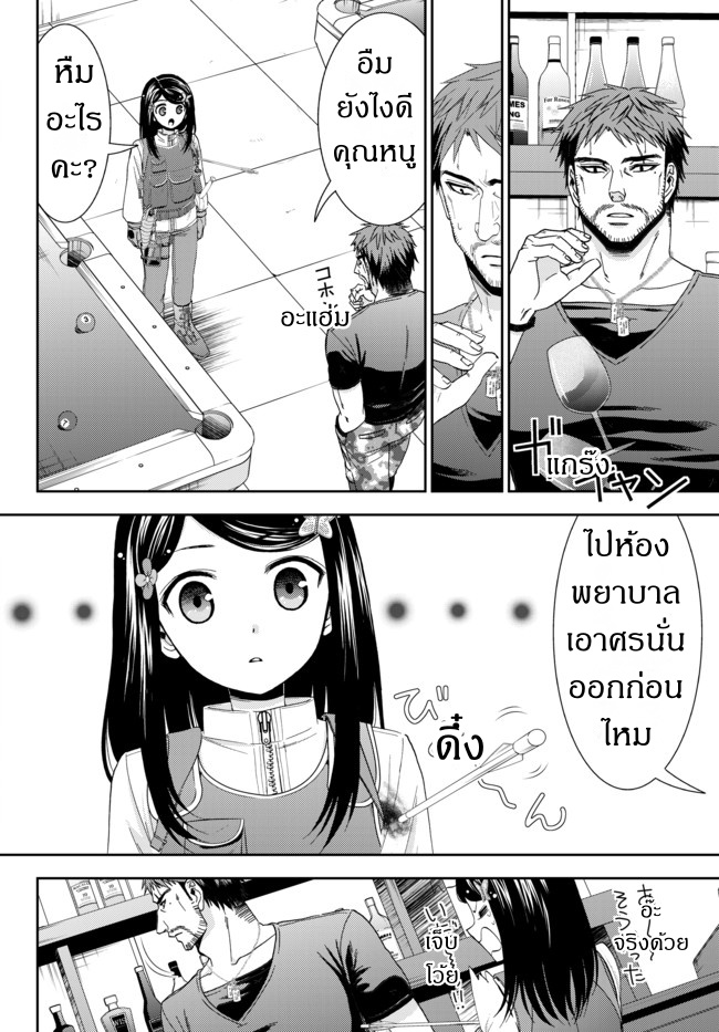 Saving 80,000 Gold Coins in the Different World for My Old Age ต้มตุ๋นต่างโลก 30-30