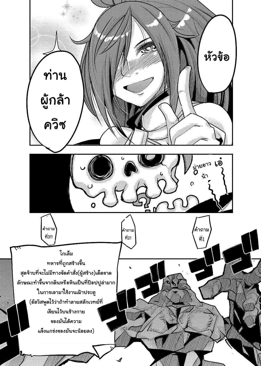 Mukashi Yuusha de Ima wa Hone อดีตผู้กล้าตอนนี้เหลือแต่กระดูก 4-4
