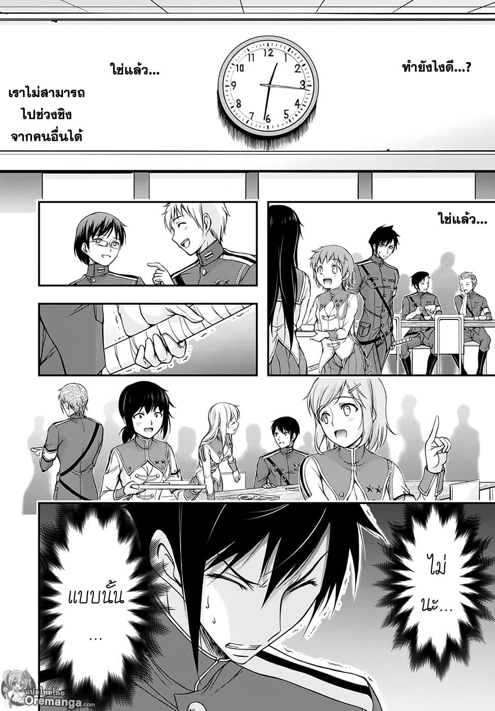 Plunderer 16-กินเต็มอิ่ม