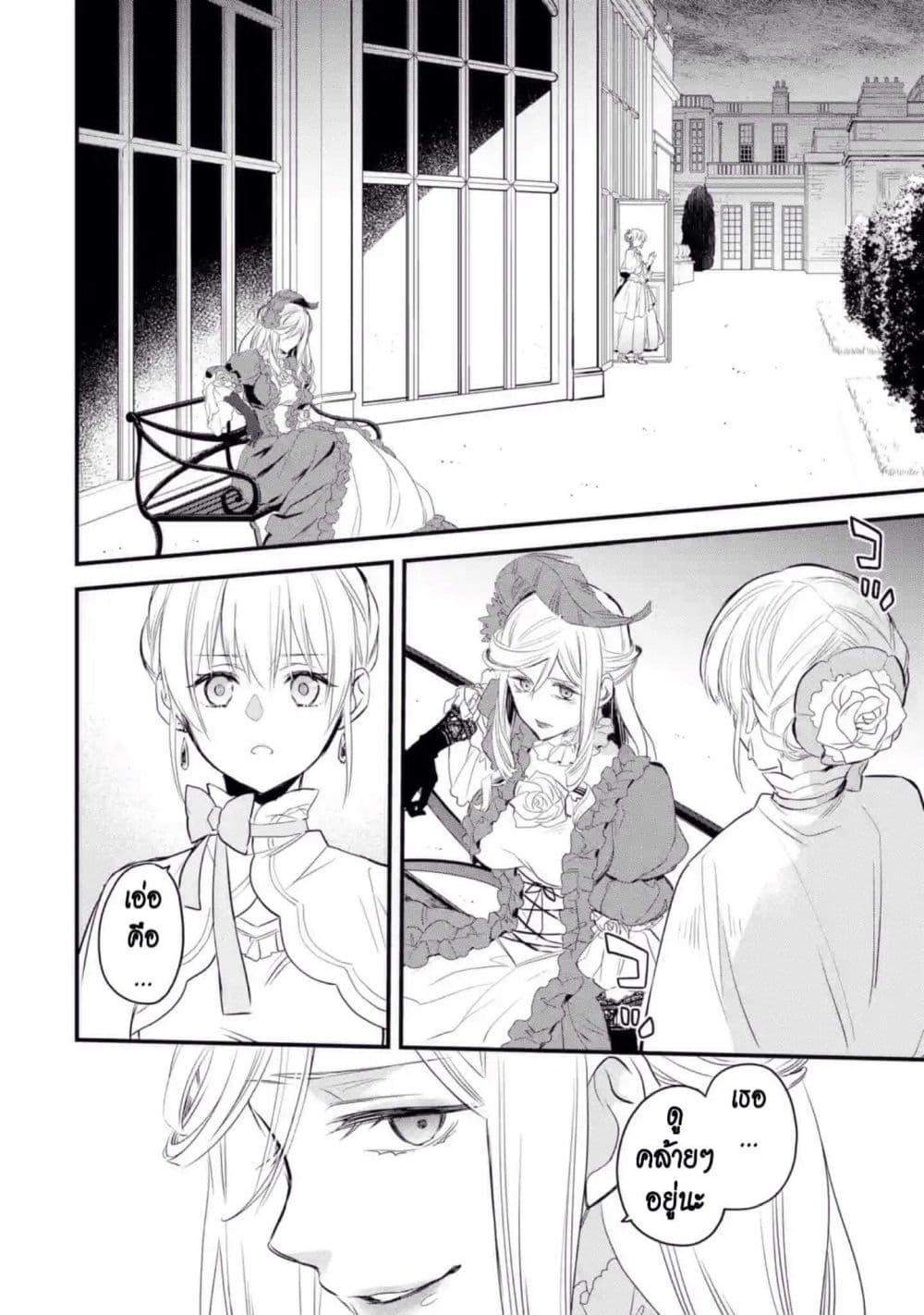 The Holy Grail of Eris 9-งานสังสรรค์ของอมิเลีย ก็อดวิน