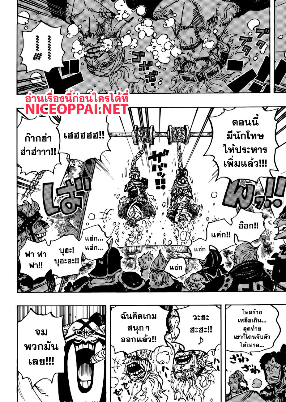 One Piece 944-TH-คู่หู