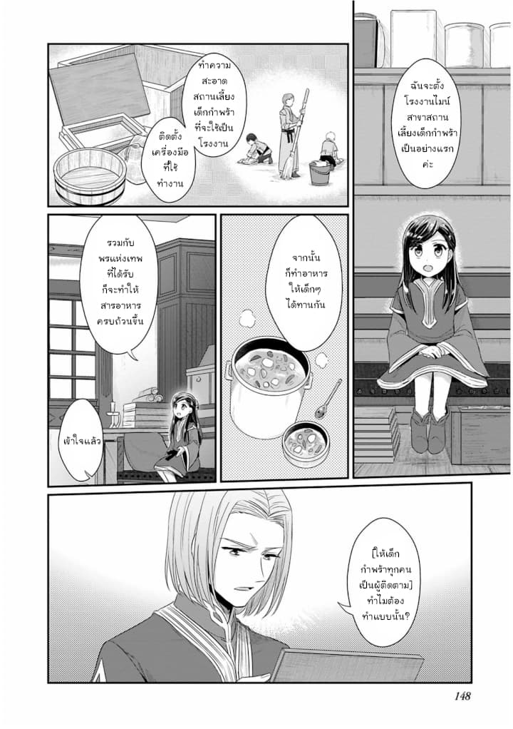 Honzuki no Gekokujou: Part 2 9-การพูดคุยลับกับท่านผู้นำนักบวช