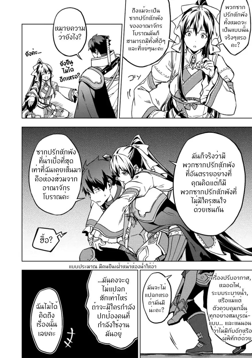 Kuitsume Youhei no Gensou Kitan เรื่องราวการผจญภัยสุดประหลาดของนายทหารถังแตก 6-6