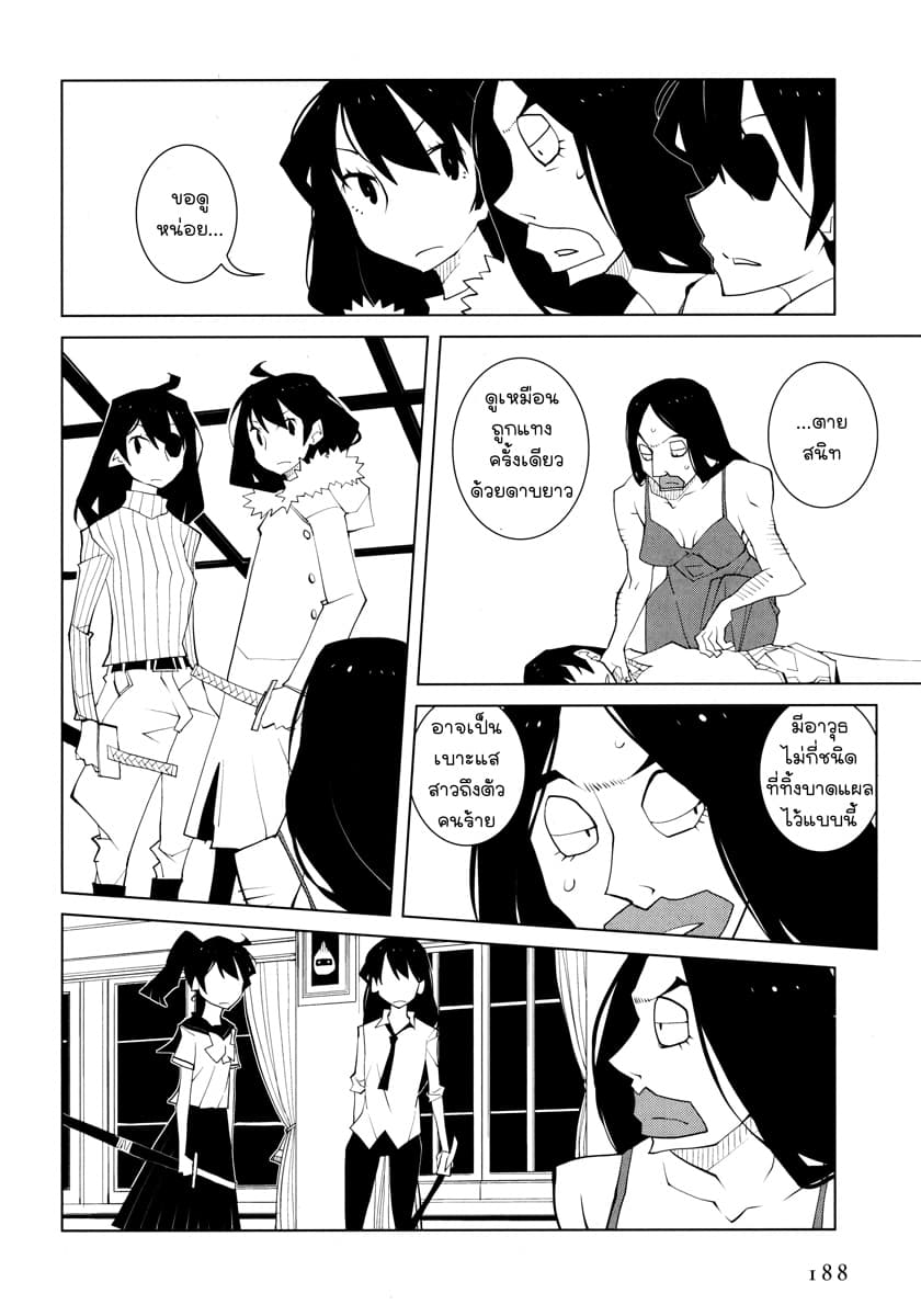 Suicide Parabellum กระสุนพิฆาตโลก 8-8