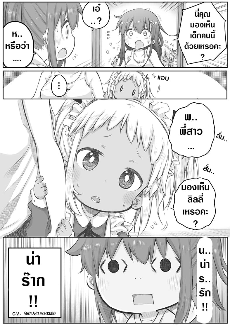 Ms. Corporate Slave Wants to be Healed by a Loli Spirit 25-25