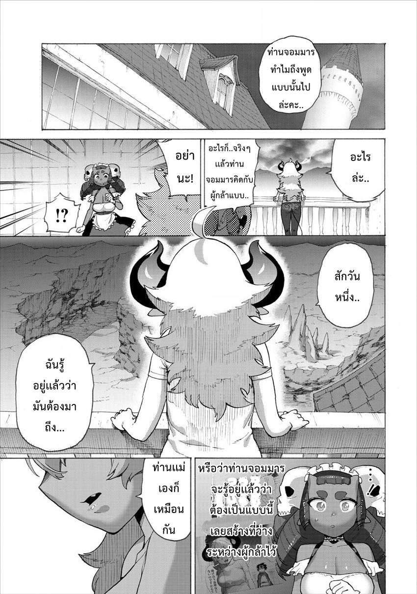 Yuusha to Maou no RabusKome 13-ผู้กล้ากับโลกปีศาจ