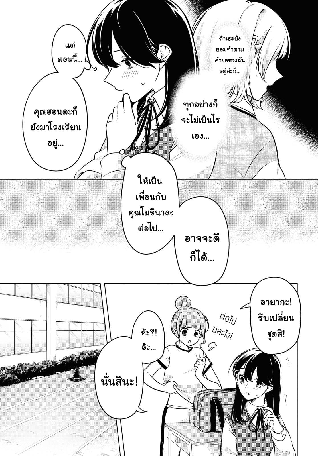 Lonely Girl ni Sakaraenai คำขอพาฉันให้มาเจอเธอ 7-7