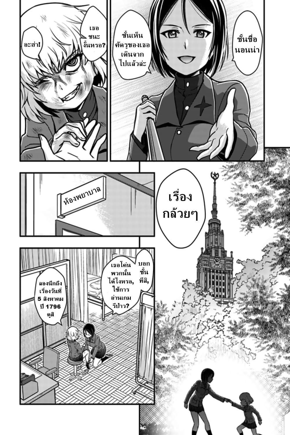Girls und Panzer - Saga of Pravda 1-บุกจู่โจม