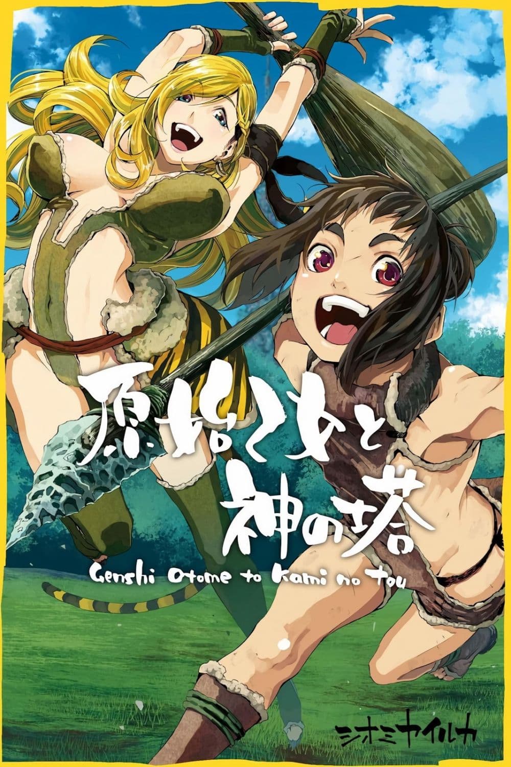 Genshi Otome to Kami no Tou 1-ขุมทรัพย์แห่งความปรารถนา (ครึ่งแรก)