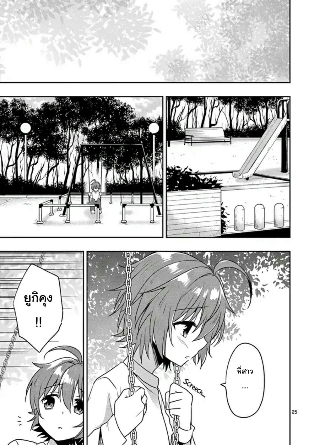 My Big Sister is Love Youkai พี่สาวของผมเป็นโยไคล่ะ 2-บ้านโยไค
