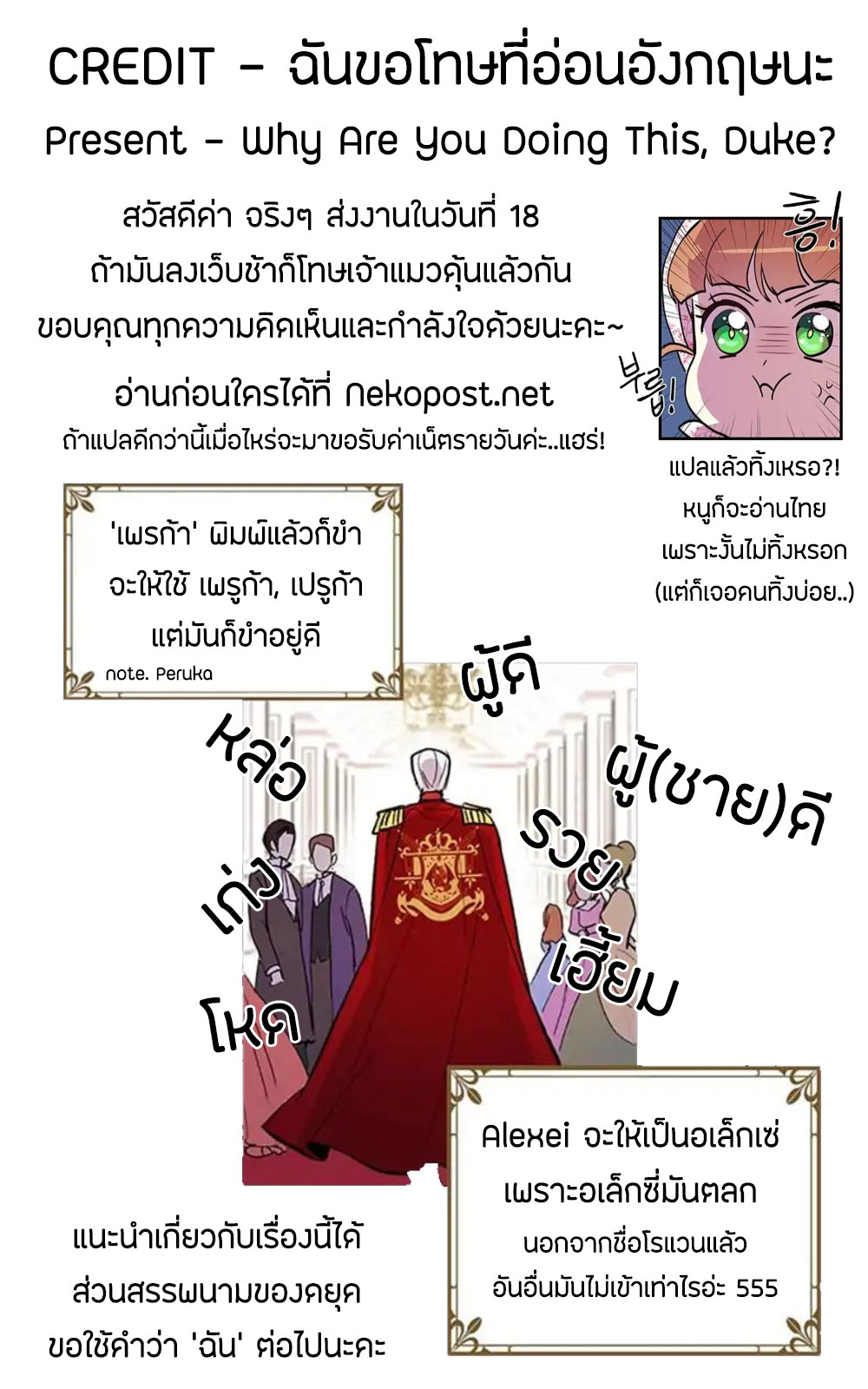Why Are You Doing This, Duke? ไหงท่านดยุค ถึงได้ทำอย่างนี้ละคะ? 3-3
