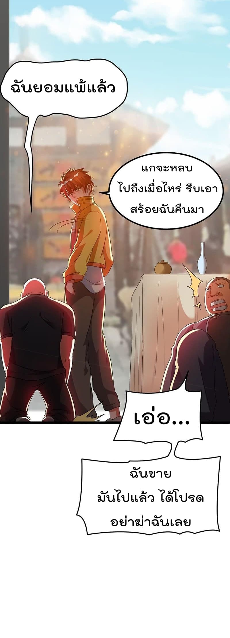 Immortal King of City ราชาอมตะแห่งนคร 10-10