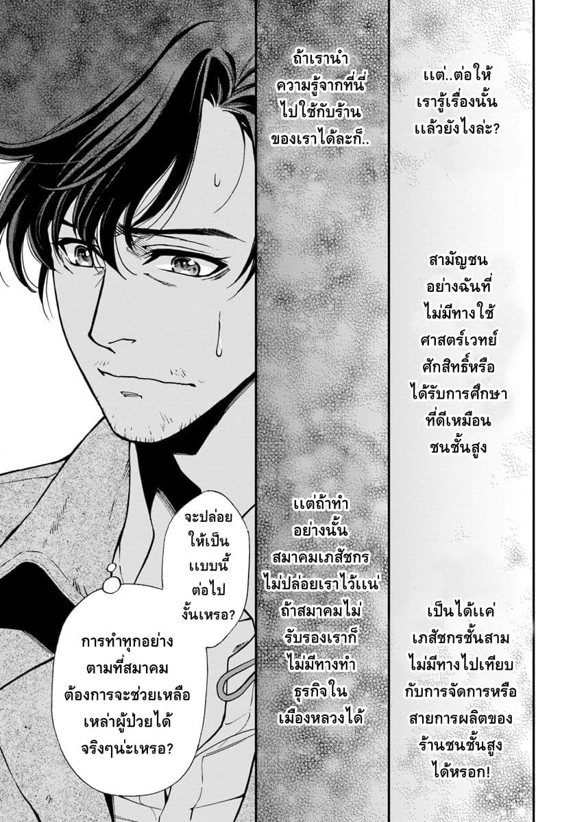 Isekai Yakkyoku เภสัชกรต่างโลก 17.2-เชื้อ Influenza เเละมุมมองด้านเภสัชกรรม ภาคต่อ