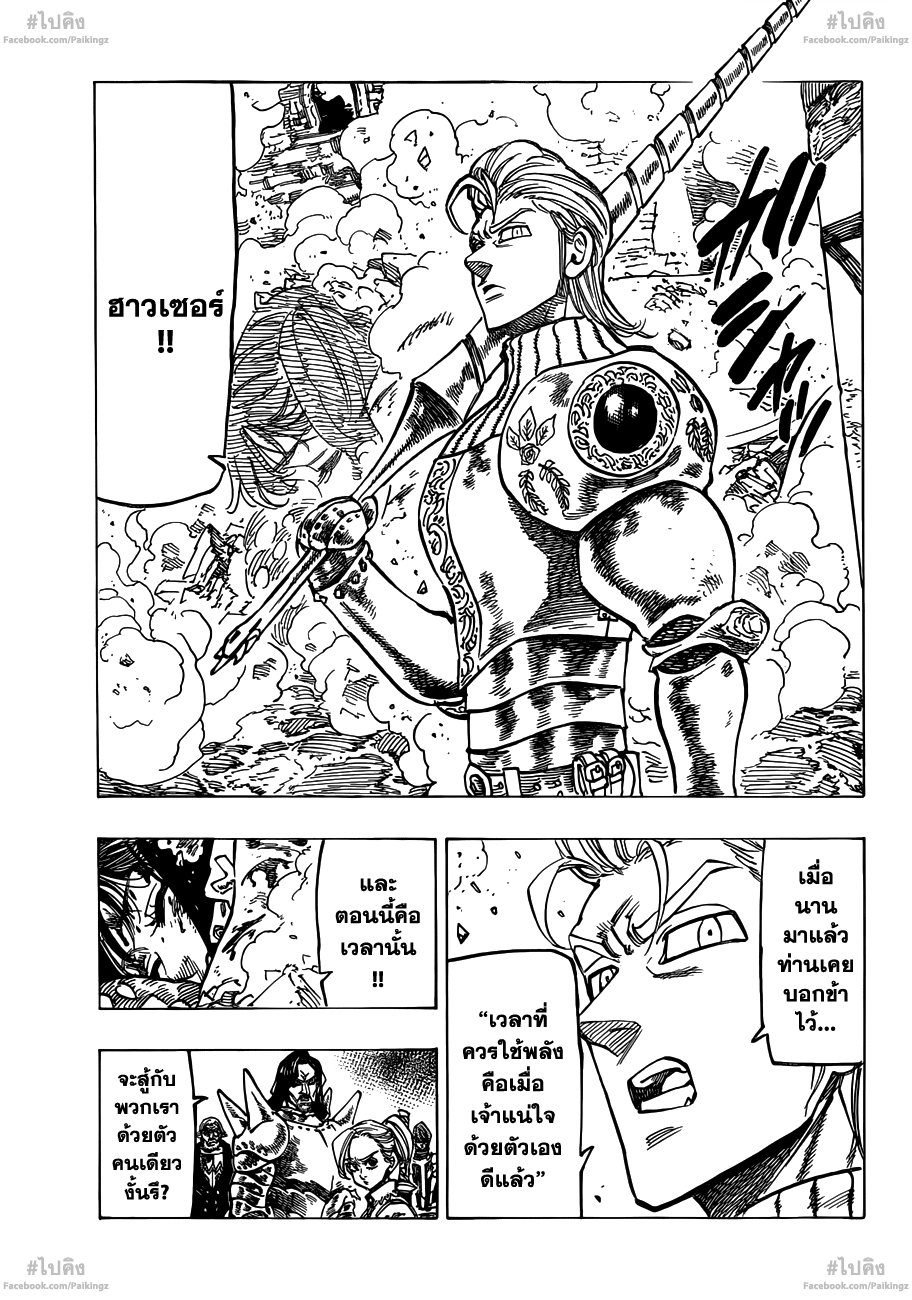Nanatsu no Taizai 67-รอยร้าว