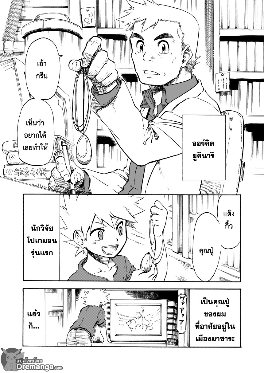 Pokemon Ouja no Saiten 7-ความรู้สึกของจี้ห้อยคอ