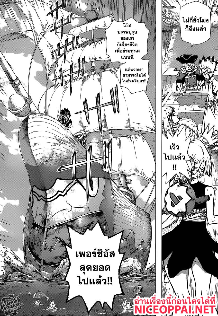 Dr.Stone 102-เรือแห่งวิทยาศาสตร์ เพอร์ซิอัส