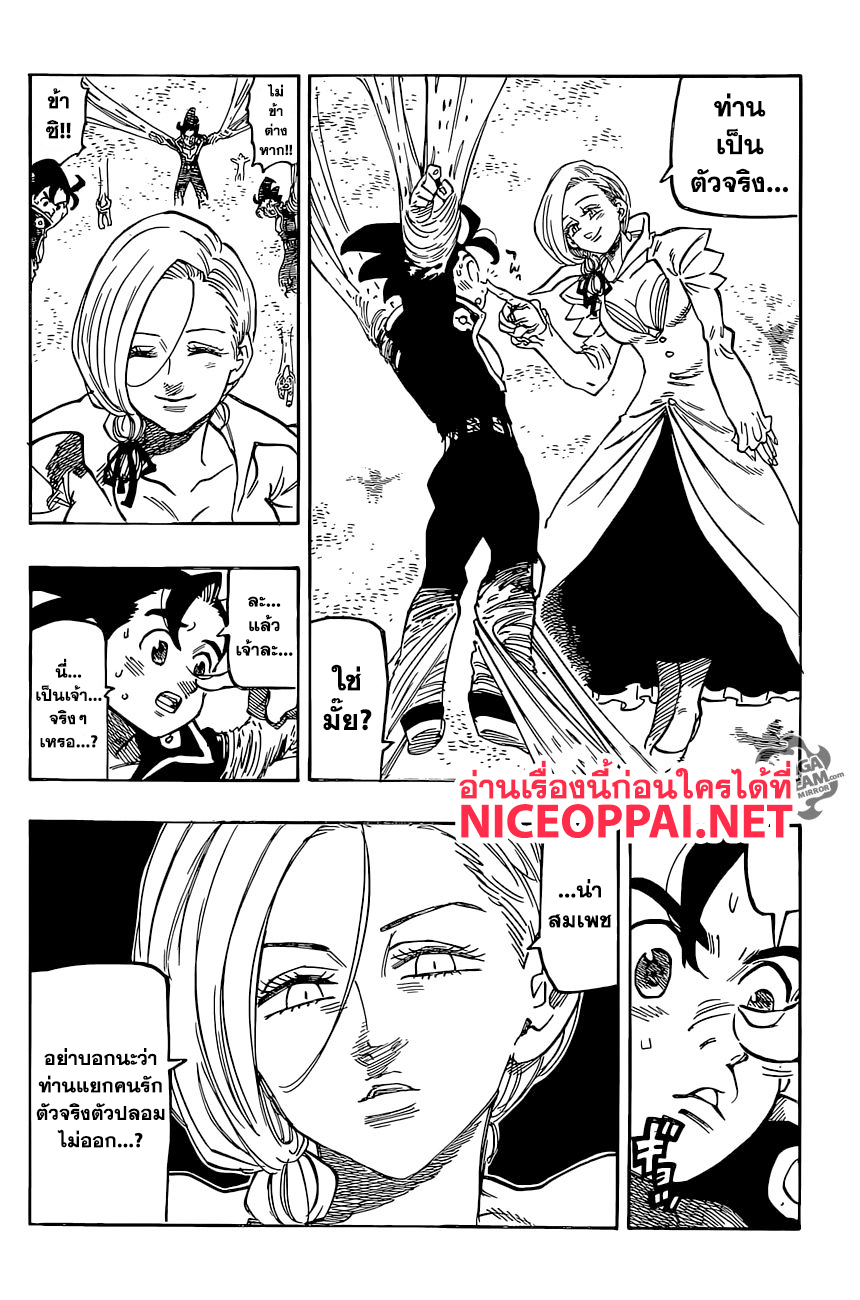 Nanatsu no Taizai 324-สัญญาของพี่น้อง