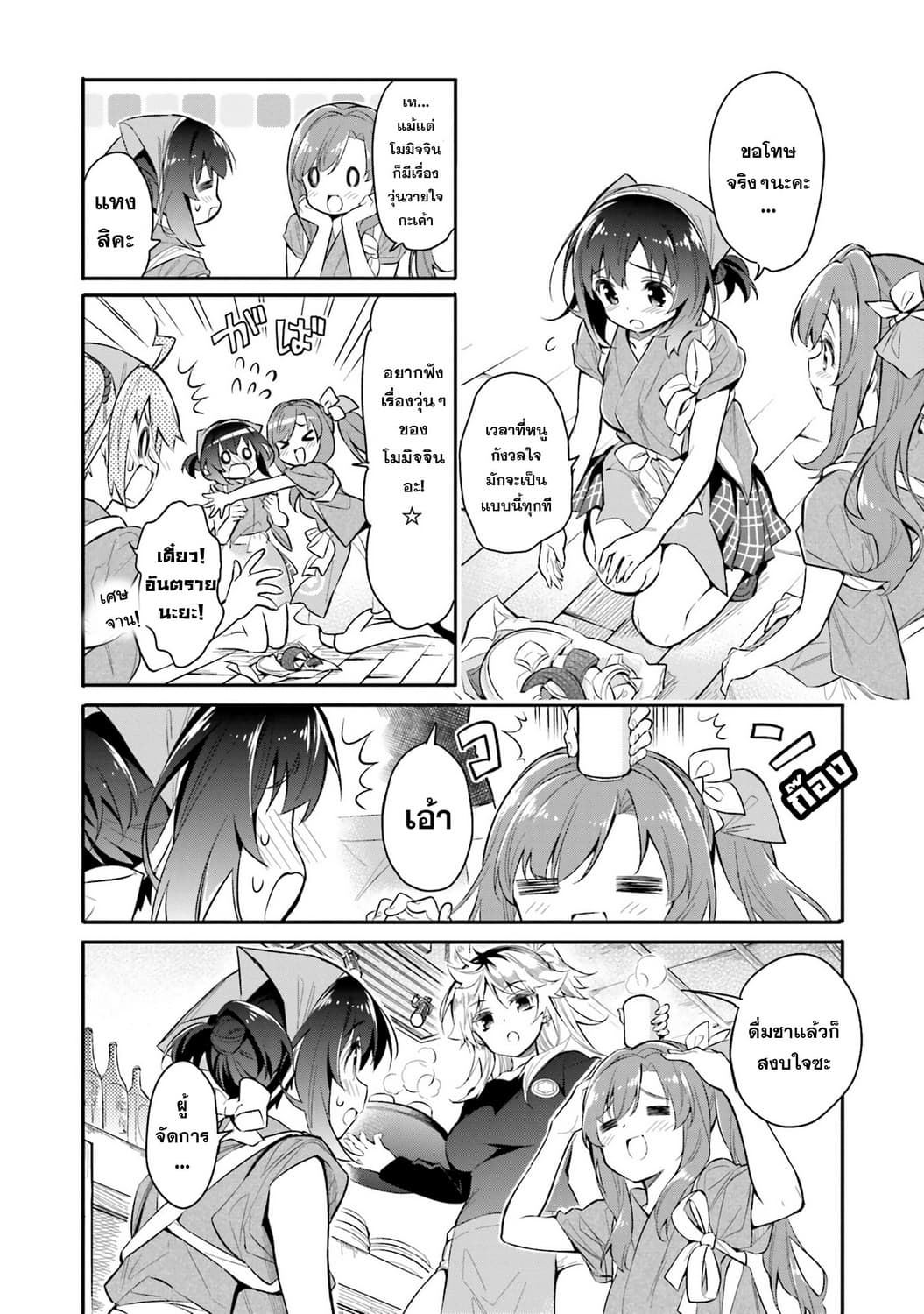 Chotto Ippai! 3-ใกล้กับไกล