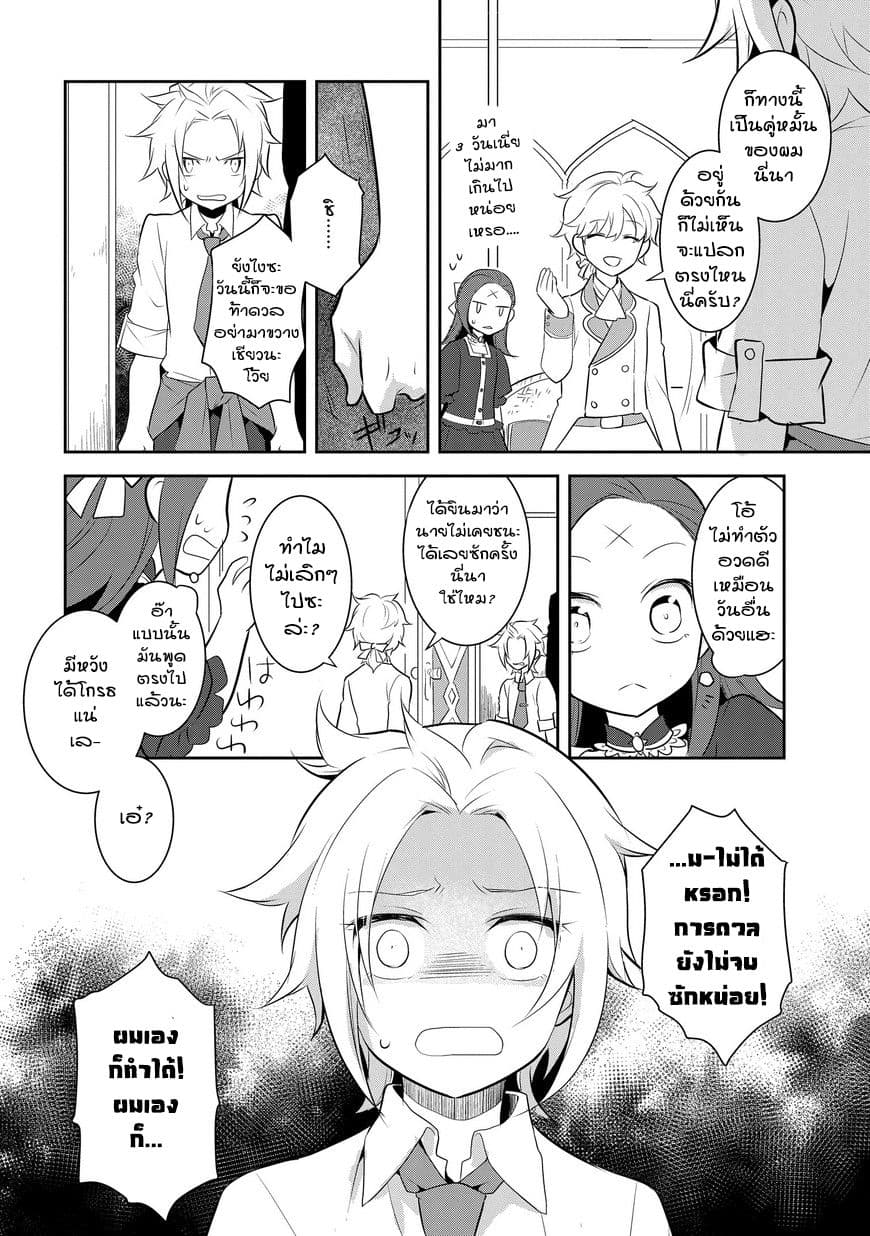 Otome Akuyaku Reijo 4-การท้าดวลและผลลัพธ์
