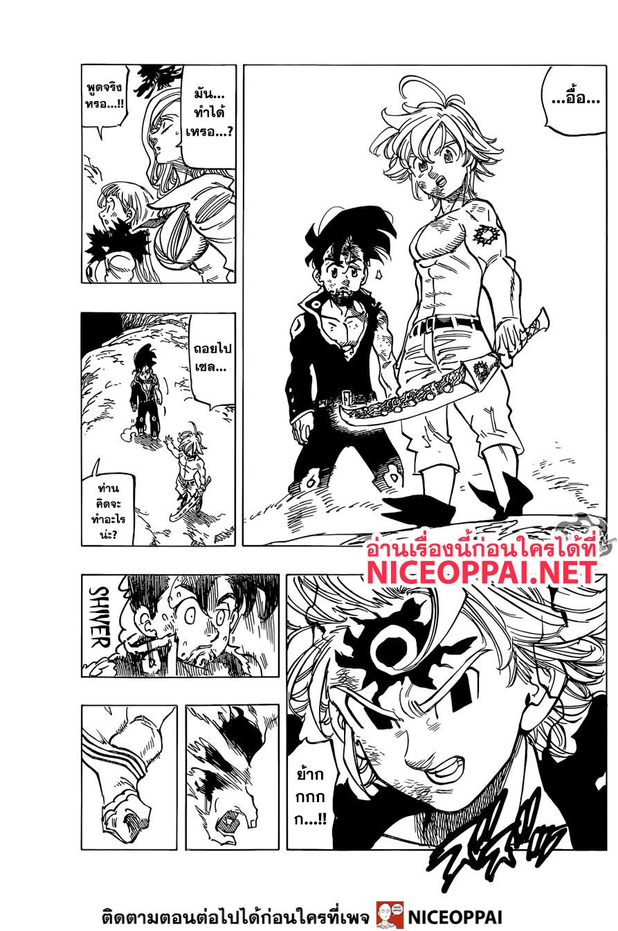 Nanatsu no Taizai 332-ฟ้้นฟู