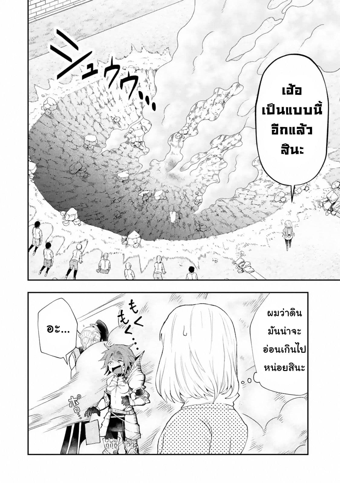That Inferior Knight, Actually Level 999  อัศวินผู้ต่ำต้อยคนนั้น เลเวล 999 3.2-3.2