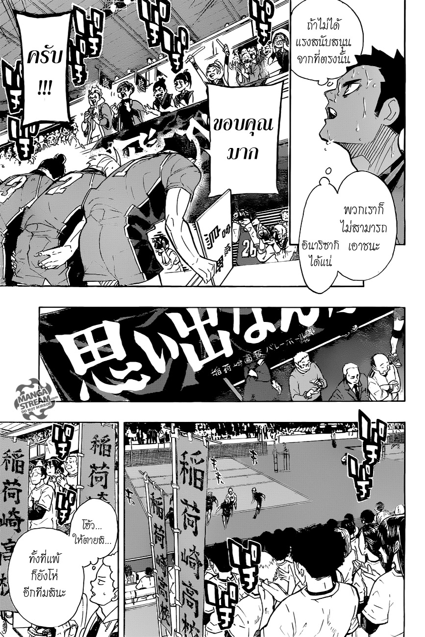 Haikyuu!! 291-วันแห่งการเปลี่ยนแปลง