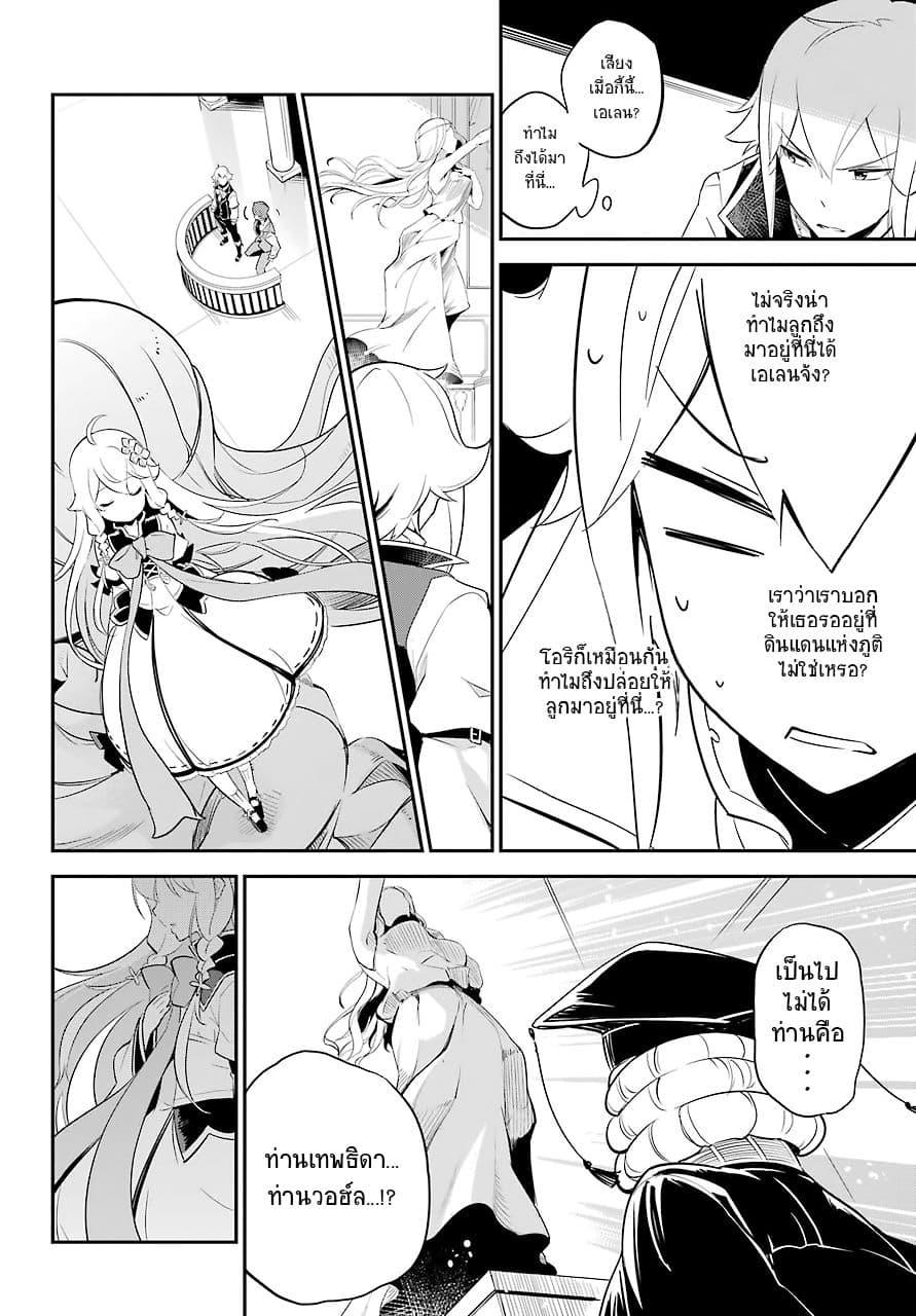 Chichi wa Eiyuu, Haha wa Seirei, Musume no Watashi wa Tenseisha 6-6