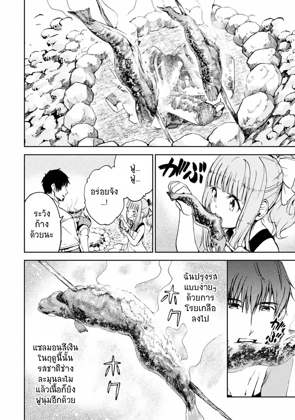 Boukensha License o Hakudatsu Sareta Ossan Dakedo, Manamusume ga Dekita no de Nonbiri Jinsei 6-6