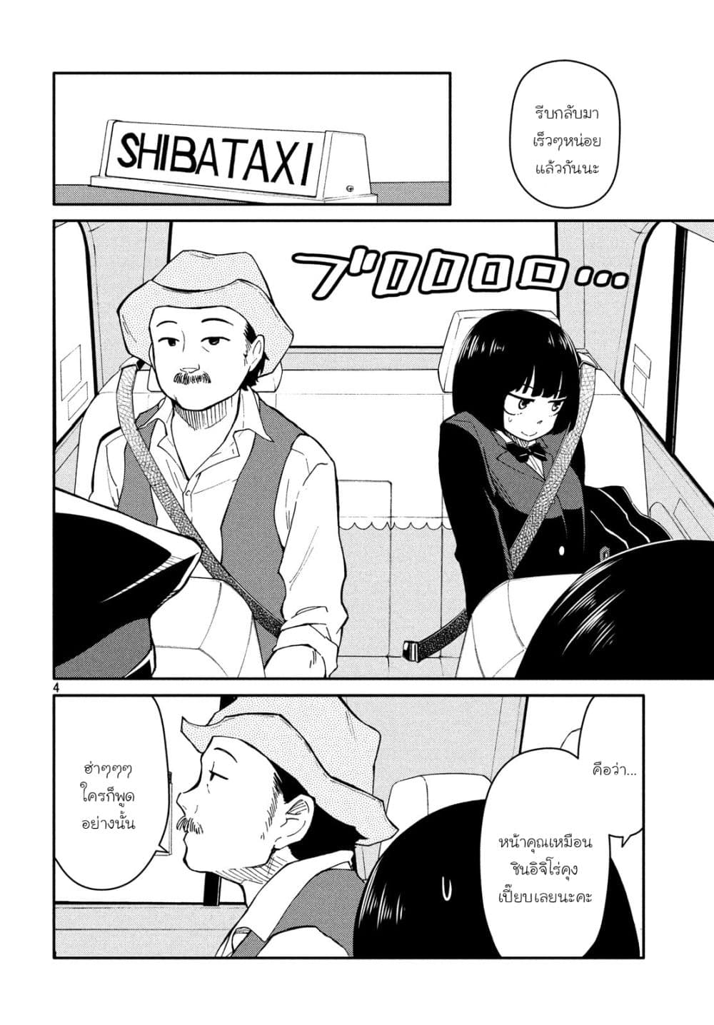 Oogami-san, Dadamore desu 26-เธออ่อนโยนยิ่งกว่าดอกกุหลาบเสียอีก