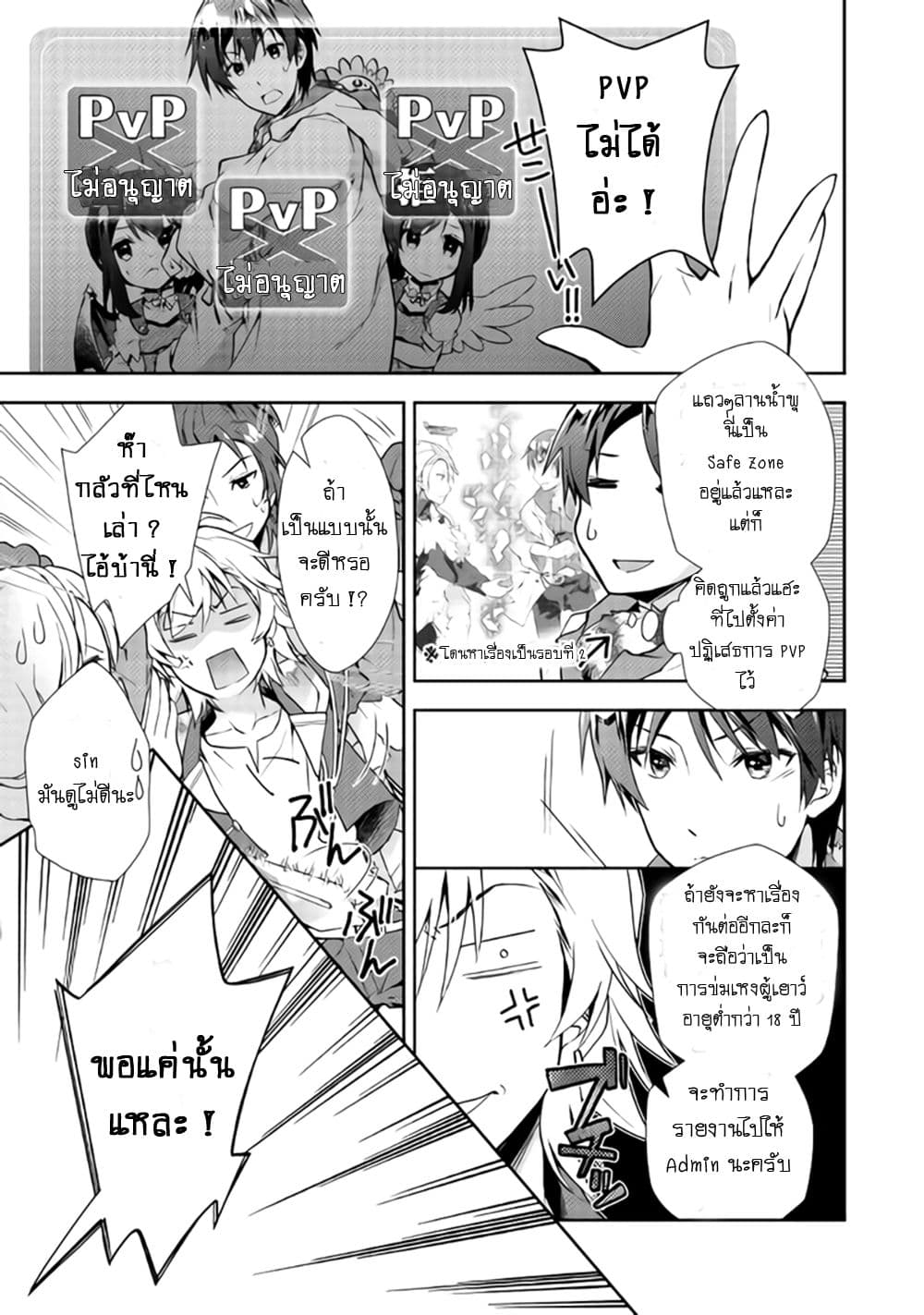 Nonbiri VRMMOki 20-ลองนึกถึงเป้าหมายต่อจากนี้กัน