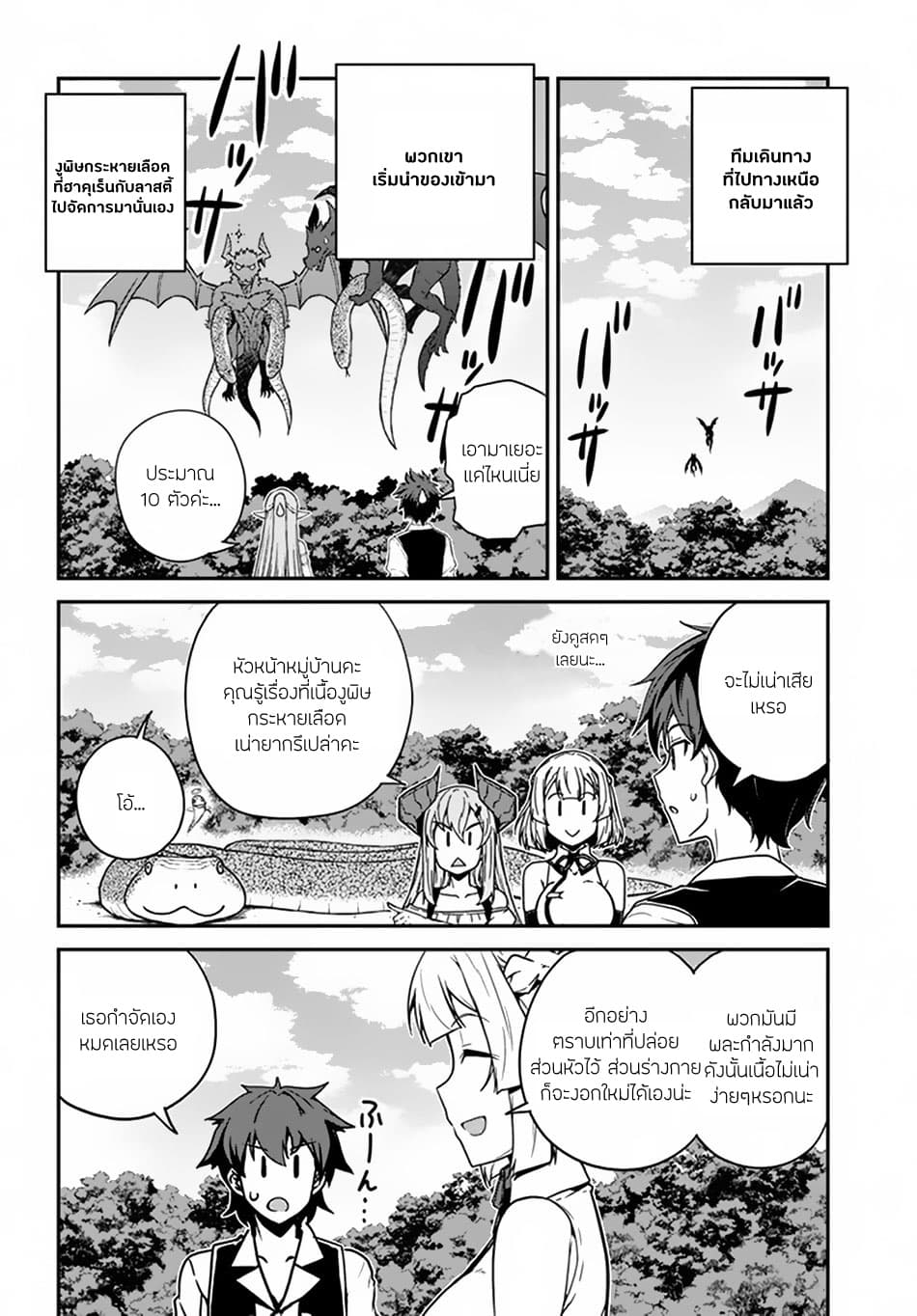 Isekai Nonbiri Nouka ชีวิตเกษตรตามใจ ในต่างโลก 64-64