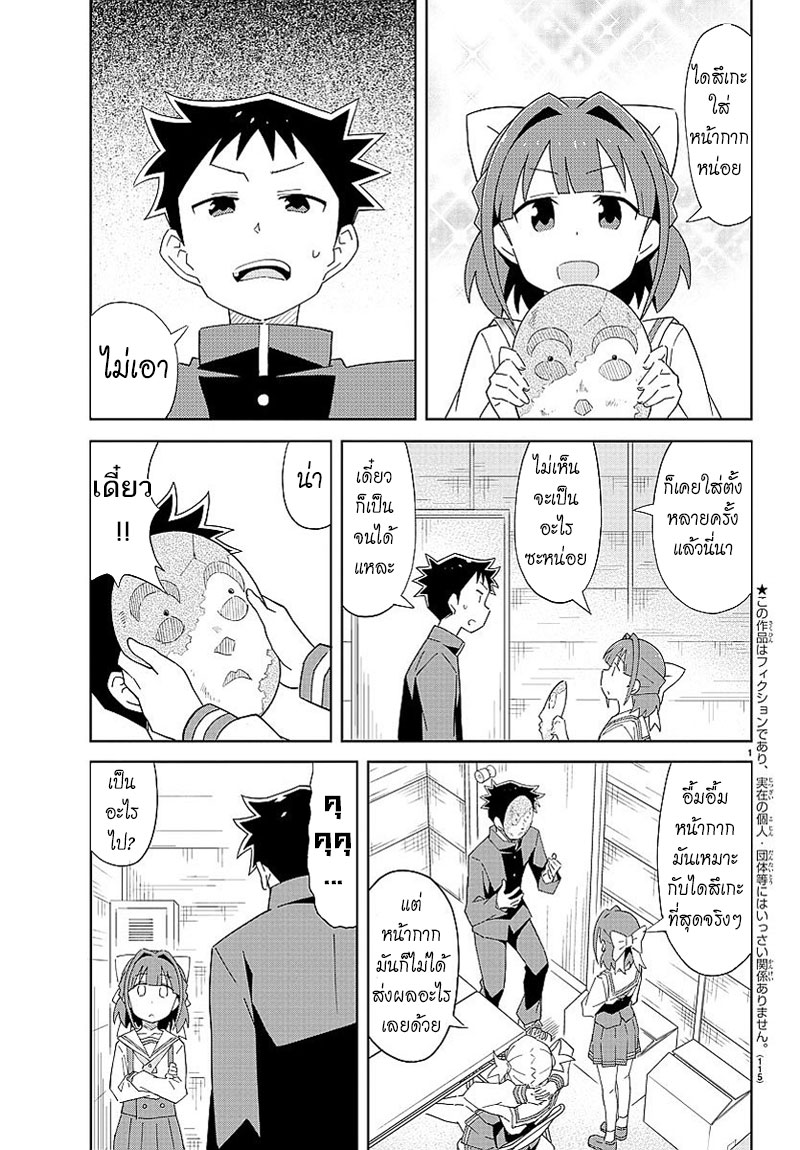 Atsumare! Fushigi Kenkyubu 28-ความอัศจรรย์ของหน้ากาก