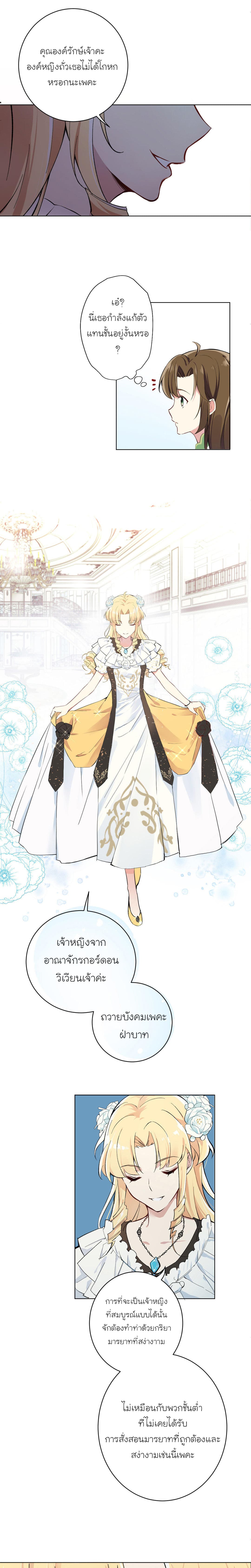 Princess Wars ศึกชิงเจ้าชาย 2-2