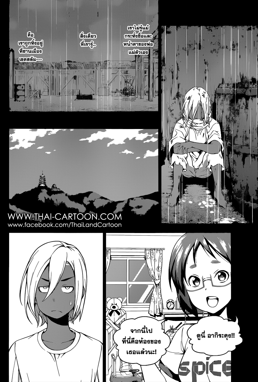 Shokugeki no Soma 103-สเปชาลิเต