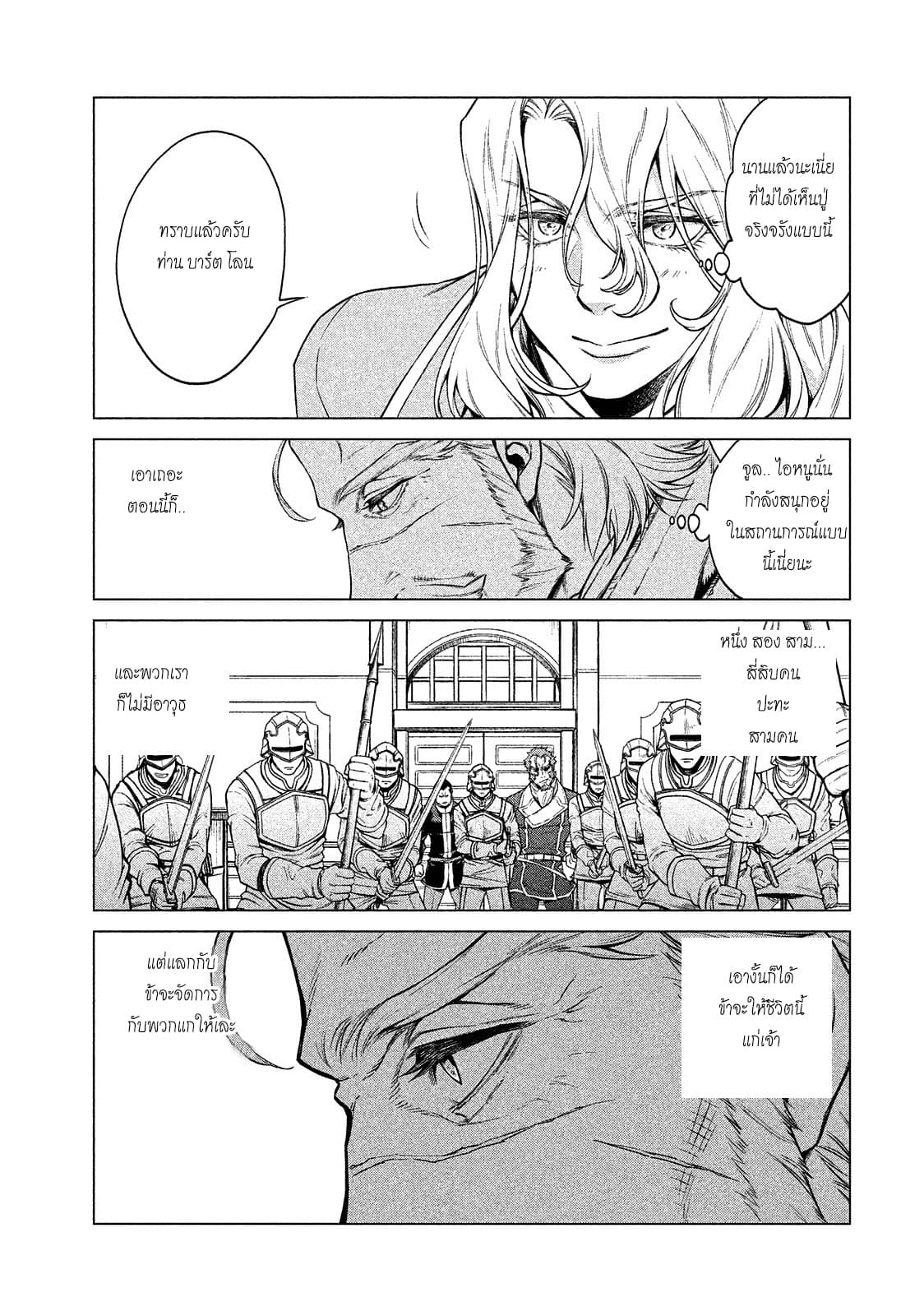 Henkyou no Roukishi - Bard Loen 6-6