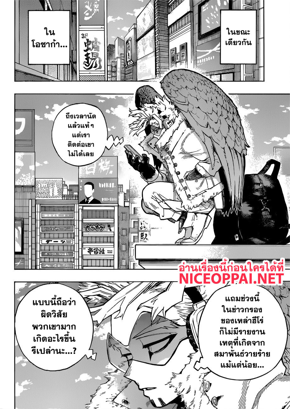Boku no Hero Academia 231-เส้นทาง