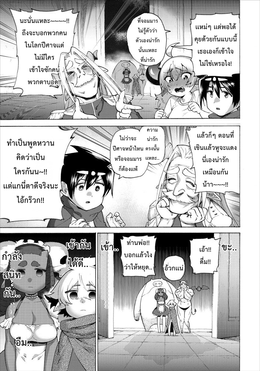 Yuusha to Maou no RabusKome 13-ผู้กล้ากับโลกปีศาจ